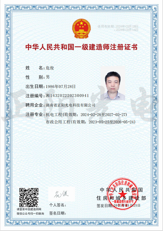 4、危俊壹級建造師注冊證書 as Smart Object-1.jpg