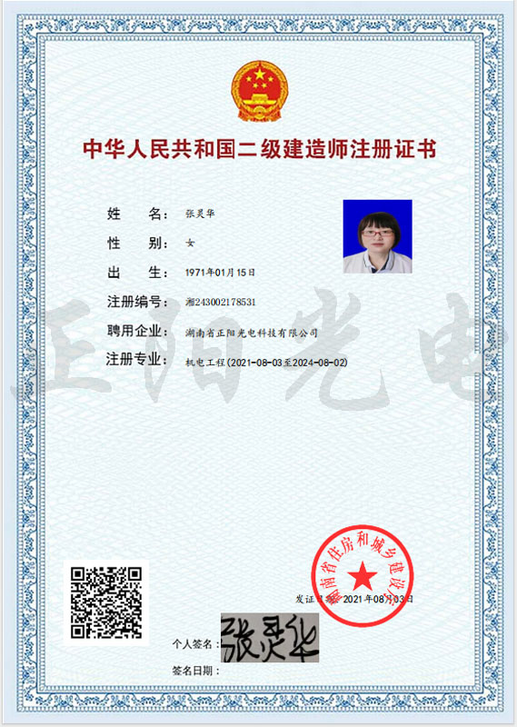 16、張靈華二建注冊證書 as Smart Object-1.jpg